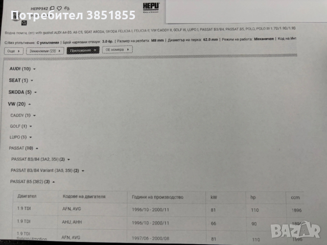 Водна помпа за VW Audi Seat Skoda Hepu P542, снимка 3 - Части - 53323184