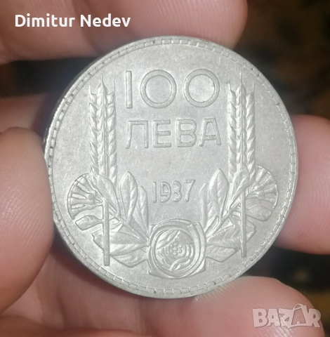 100 лв/1937г,,Цар Борис, , снимка 6 - Нумизматика и бонистика - 52861482