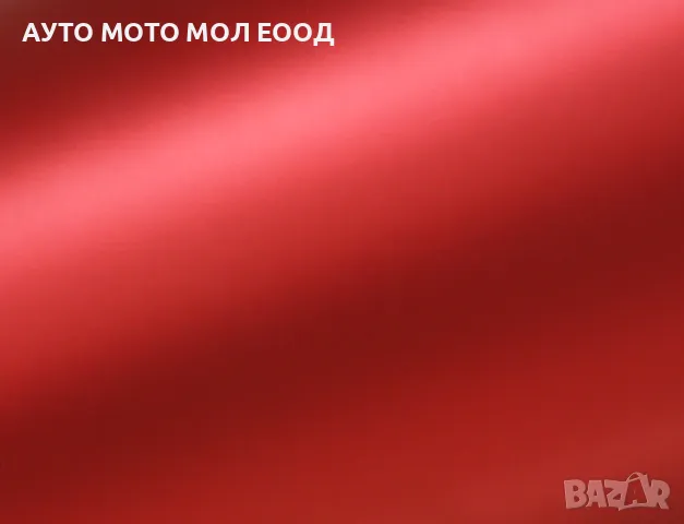 Автомобилно Фолио Червен Мат с 1.52м ширина., снимка 5 - Аксесоари и консумативи - 50150796