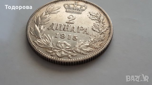2 динара 1915 година, снимка 2 - Антикварни и старинни предмети - 28278919
