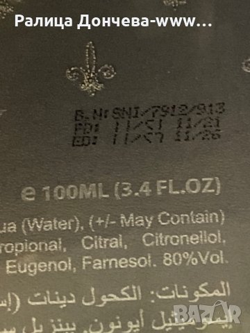 ПАРФЮМ ПРОДУКТ-AFNAN-SUPREMACY-NOT ONLY INTENSE, снимка 3 - Мъжки парфюми - 37865769