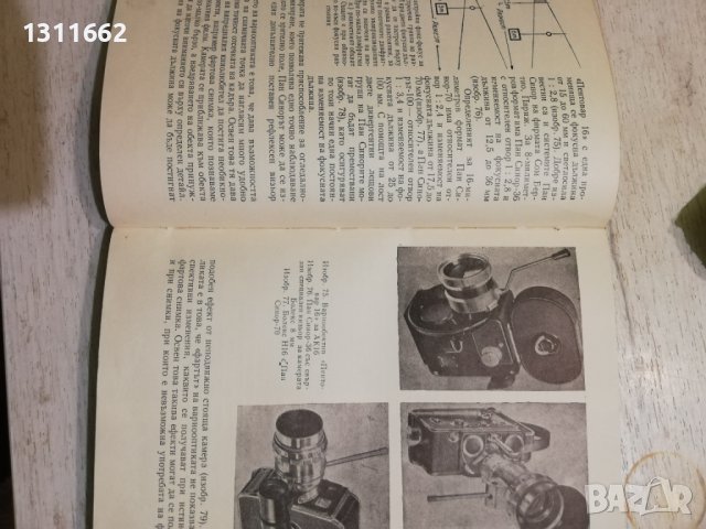 Учебник за кинолюбителя, снимка 4 - Специализирана литература - 43360603