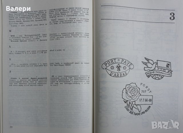 Книга  Филателистический словарь, снимка 6 - Енциклопедии, справочници - 28717918