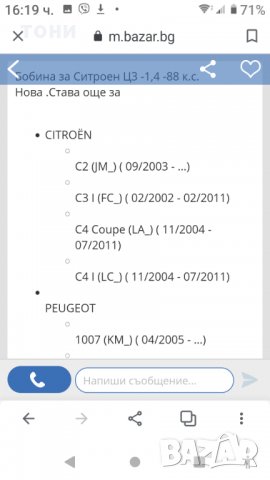 Запалителна бобина за Peugeot Citroen, снимка 3 - Части - 32607689