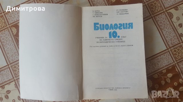 Учебници за 10 и 11 клас, снимка 6 - Учебници, учебни тетрадки - 27874827