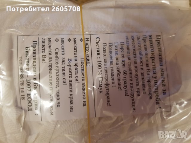 маска предпазна, снимка 4 - Други услуги - 28287788