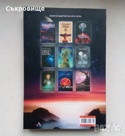 Алманах Фантастика 2016, снимка 6 - Българска литература - 53252792