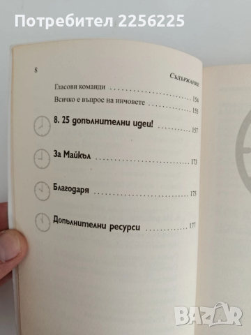 Как да спечелим по един час всеки ден, снимка 4 - Енциклопедии, справочници - 52181629