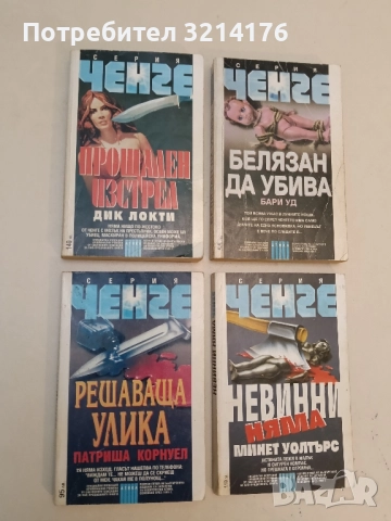 Решаваща улика - Патриша Корнуел