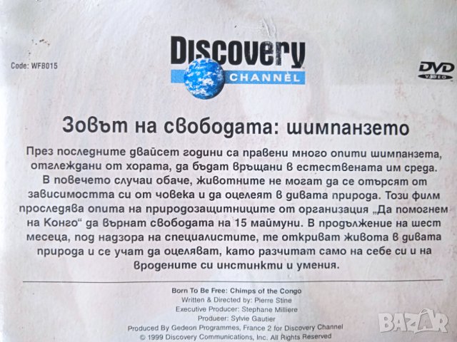 Discovery: Зовът на свободата: Шимпанзето - DVD диск научно-популярен филм, снимка 2 - DVD филми - 43186831