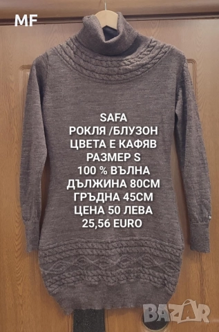 МЕРИНО ВЪЛНА ЗА СТИЛНИ ДАМИ , снимка 8 - Рокли - 52437448