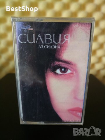 Силвия - Аз , Силвия ( 2 - ра обложка )