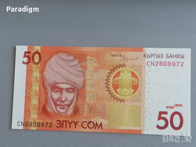 Банкнота - Киргизстан - 50 сома UNC | 2016г.