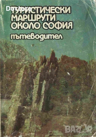 Пътеводители, снимка 5 - Енциклопедии, справочници - 52500467