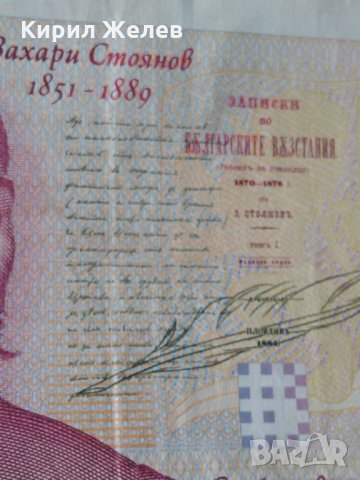 Банкнота 5000 лева 1997 година Захари Стоянов 14809, снимка 6 - Нумизматика и бонистика - 29069419