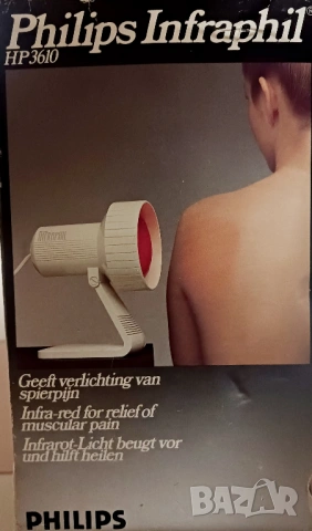 Инфрачервена лампа Philips Infraphil 150W - Germany
