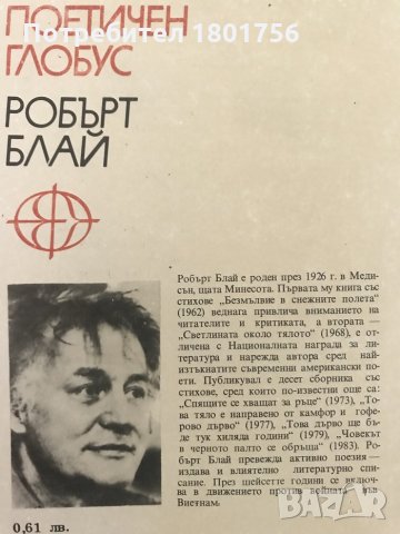 Подземна вода - Робърт Блай, снимка 4 - Художествена литература - 29073680