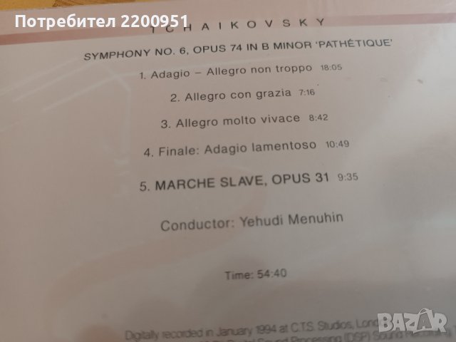 TSCHAIKOWSKY, снимка 4 - CD дискове - 43106410