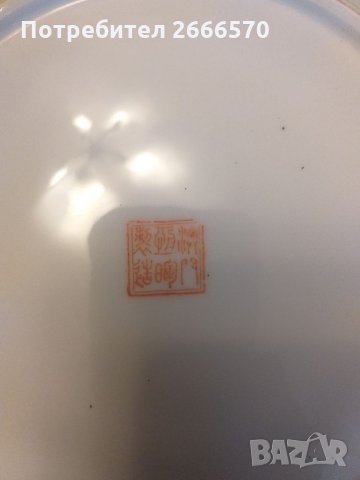 Китайска чиния , китайски порцелан, снимка 11 - Антикварни и старинни предмети - 35024967