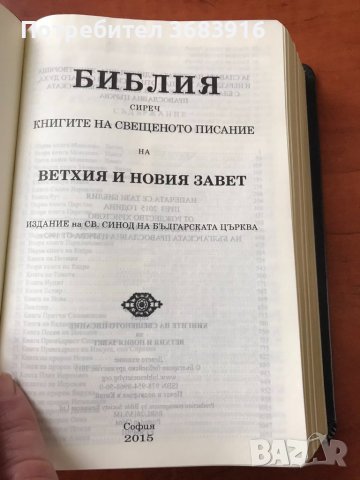 БИБЛИЯ ЛУКСОЗНО ИЗДАНИЕ ПОЗЛАТА КАРТИ КОЖА ФИНА ХАРТИЯ, снимка 2 - Специализирана литература - 43899046