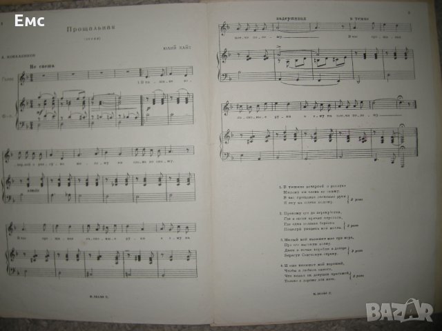 Ноти - романси и песни - 4 бр., снимка 4 - Колекции - 28580186