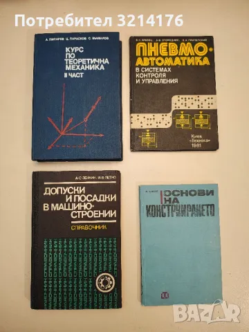 Пневмо- автоматика в системах контроля и управления – Б. К. Кравец, А. В. Огородик, В. Н. Прилепский