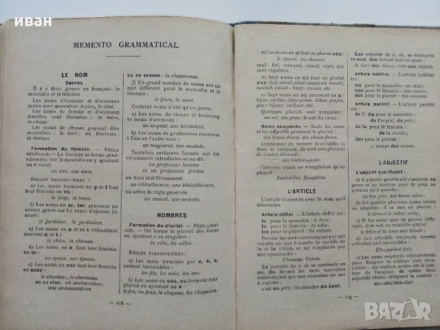 France Deuxième Annèe De Français - 1938 г., снимка 7 - Антикварни и старинни предмети - 32779238
