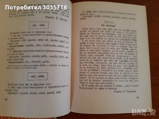 Френски език:Правопис-1965г,речник и разговорник 1973г комплект , снимка 9 - Чуждоезиково обучение, речници - 32606743