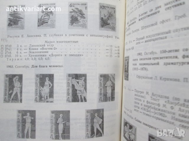 Каталог -Пощенски марки СССР, 1918-1974год., снимка 4 - Енциклопедии, справочници - 28002719