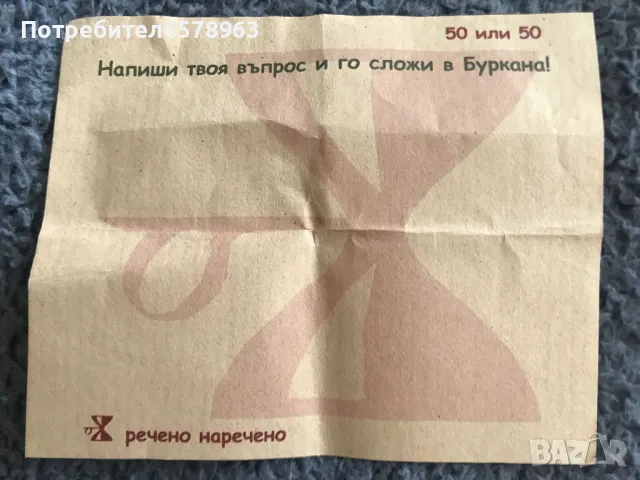 Игра с въпроси в бурган, снимка 10 - Други игри - 49517210