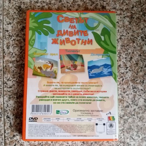 Анимационни филми 4 DVD, снимка 12 - Анимации - 43525174