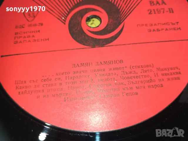 ДАМЯН ДАМЯНОВ 2410241709, снимка 14 - Грамофонни плочи - 47706092