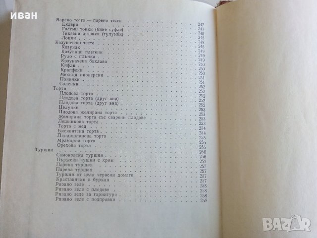 Вегетарианство и суровоядство - А.Белоречки и С.Чортанова, снимка 11 - Други - 28128764