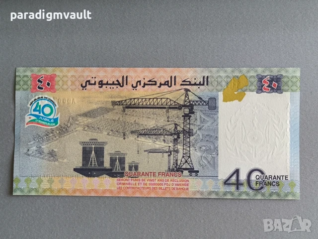 Банкнота - Джибути - 40 франка (юбилейна) UNC | 2017г., снимка 2 - Нумизматика и бонистика - 51311023