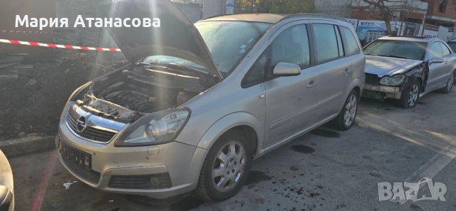Опел Зафира Б 1.9,150кс на части