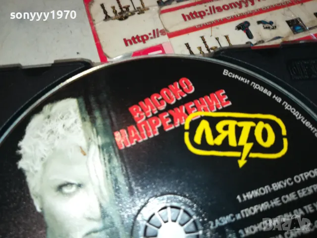 ВИСОКО НАПРЕЖЕНИЕ-ЛЯТО ЦД 2503251823, снимка 13 - CD дискове - 49636953