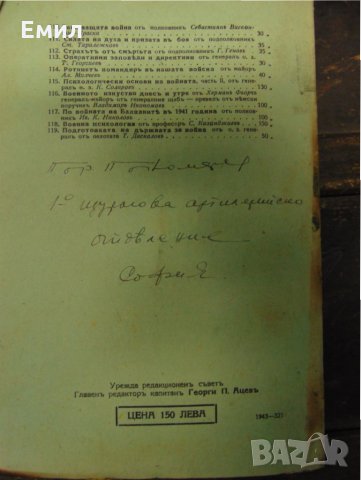 Командуването на първа отделна армия въ Нишката операция+ Карти, снимка 5 - Колекции - 28420523