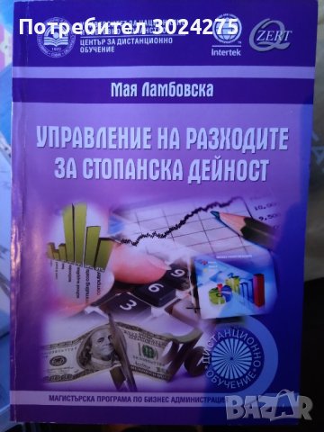 Учебници по Висш мениджмънт , снимка 3 - Специализирана литература - 43288423