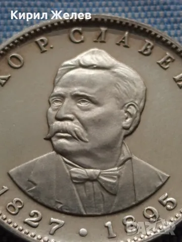 Сребърна монета 5 лева 1977г. НРБЪЛГАРИЯ Петко Рачев Славейков 25219, снимка 8 - Нумизматика и бонистика - 48677901