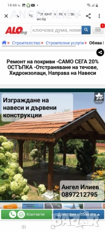 Ремонт на покриви 