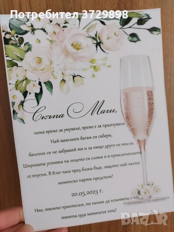 Покани за сватба, кръщене, моминско парти, рожден ден, снимка 4 - Покани - 53328070