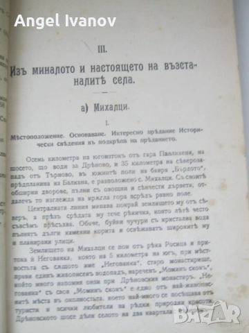 "История на 9 те дни в Дряновския манастир", снимка 5 - Българска литература - 53395670