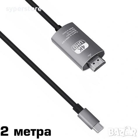 Кабел Type C към HDMI Digital One SP01145, Преходник TypeC to HDMI, 4K, 30Hz, 2m, снимка 4 - USB кабели - 53315953