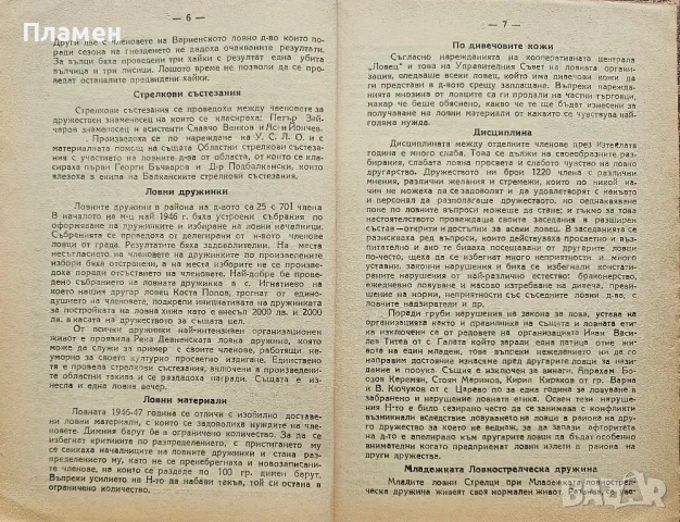 Бюлетин на ловнострелческото дружество "Сокол" N°21 / N°22, снимка 2 - Антикварни и старинни предмети - 50314333