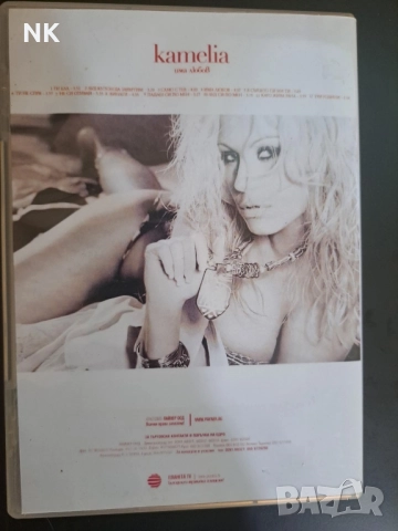 Камелия-Има любов-DVD, снимка 4 - DVD дискове - 51948645