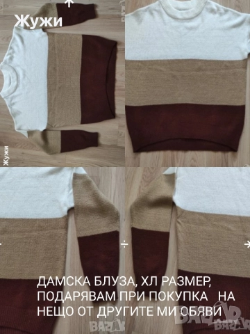 ДАМСКИ ДРЕХИ различни модели и размери , снимка 13 - Блузи с дълъг ръкав и пуловери - 51484508