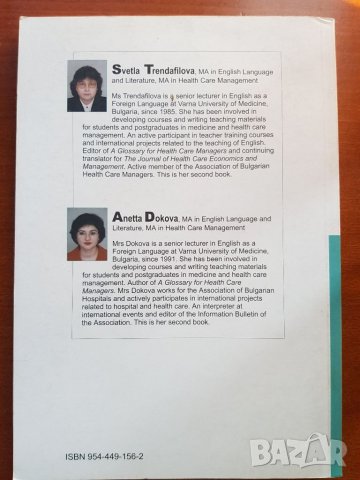 Английски език за Здравен мениджмънт, снимка 2 - Уроци по чужди езици - 37990545