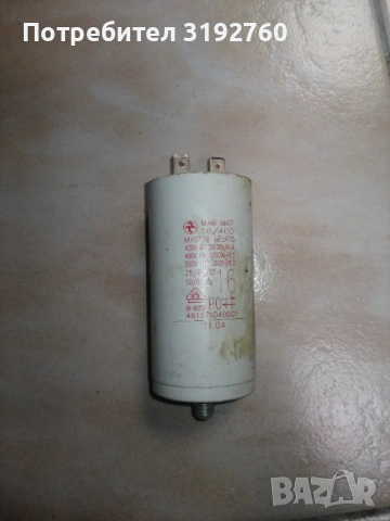 Кондензатор