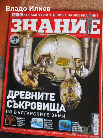 Сп.Ла култур ет ла ви,Стършел/книжки/,Литературна мисъл,Пламък,Родна реч,ББС Знание,Одисей,Арт, снимка 3 - Списания и комикси - 33046510