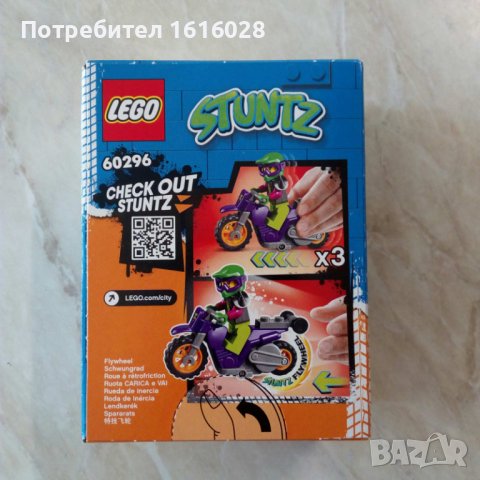  LEGO® City Stuntz 60296 - Каскадьорски мотоциклет, снимка 6 - Конструктори - 40089247